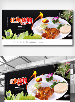 免费素材牛肉中华美食大气北京烤鸭展板模板