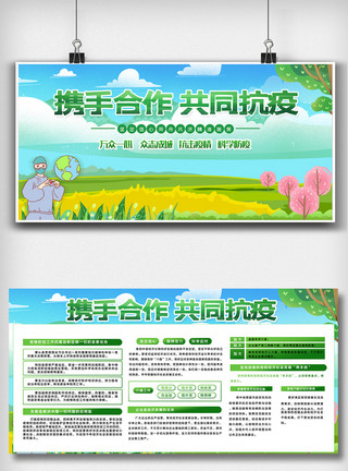 武汉黑鸭素材绿色携手合作共同抗疫内容双面展板设计模板