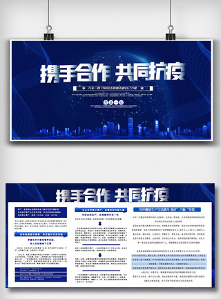 武汉黑鸭素材蓝色携手合作共同抗疫内容宣传展板素材模板
