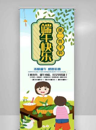 中国节假日创新端午节节日宣传展架.psd模板