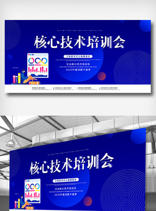 五中会展板创意时尚企业核心技术培训会展板模板