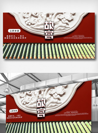 北京三日游宣传单创意简洁清新北京游旅游宣传展板模板