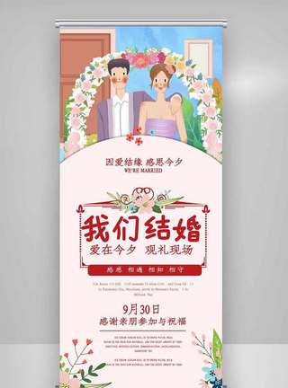 婚礼PSD浪漫粉色婚礼婚庆展架.psd模板