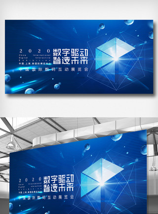 中国展览中国国际数码互动展览会展板模板