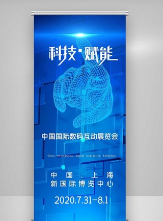 中国数码互动展览会X展架图片