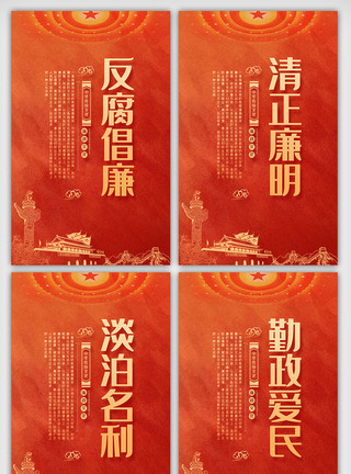韩国文化素材红色反腐倡廉内容知识挂画展板素材模板
