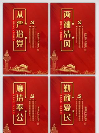 中国风廉洁挂画党建廉洁文化宣传四件套挂画模板