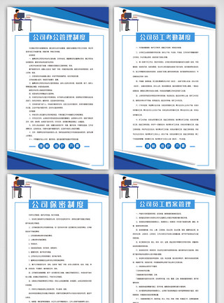 办公室管理制度四件套蓝色大气企业管理制度内容挂画素材模板