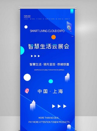 云会议简约时尚智慧生活云展会会议X展架模板