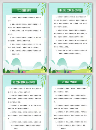 知识管理社区小区管理工作制度内容挂画设计模板