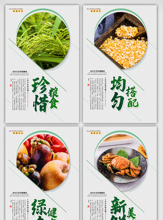 粮食蔬菜时尚大气节约粮食光盘行动内容知识挂画设计模板