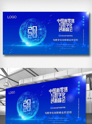 新零售背景第五届中国新零售与数字化展板模板