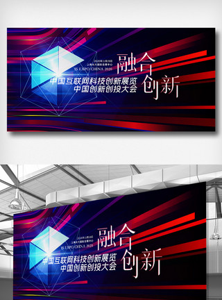 中国互联网科技创新展览会展板模板