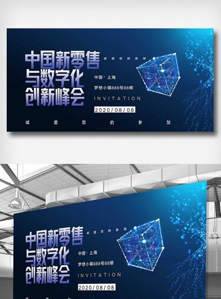 与物流第五届中国新零售与数字化展板模板