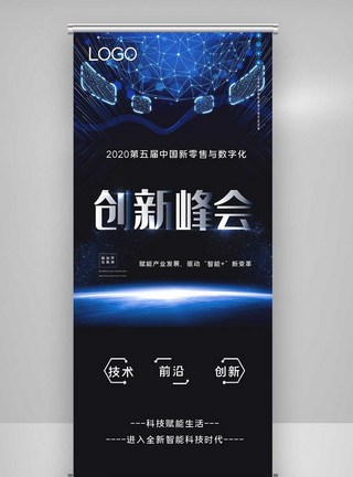 数字化零售第五届中国新零售与数字化X展架模板