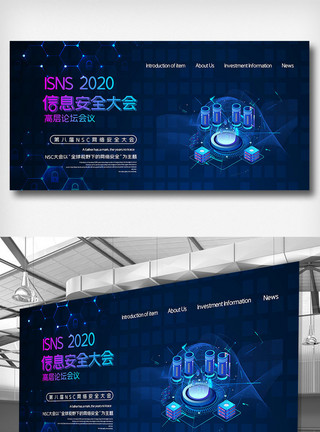 简约商务信息安全创意简约信息安全大会展板模板