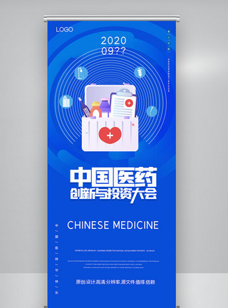 传承与创新中国医药创新与投资大会原创宣传X展架模板