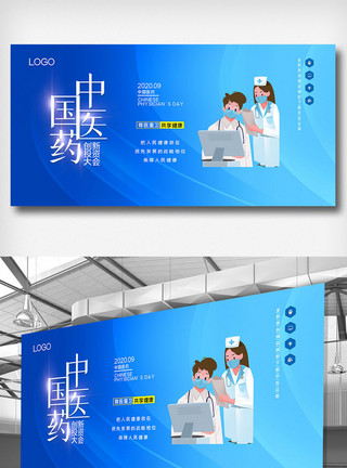 投资中国中国医药创新与投资大会原创宣传展板模板