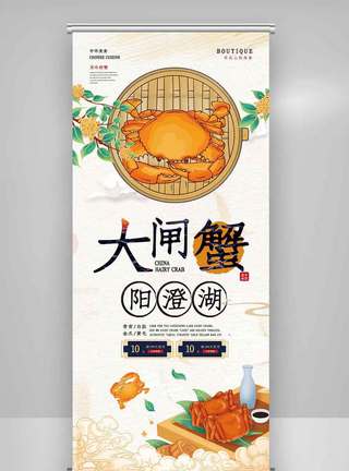 新中式螃蟹主题促销海报白色中国风简洁大气螃蟹展架模板