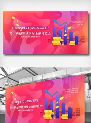 国际管理第十四届深圳国际金融博览会展板模板