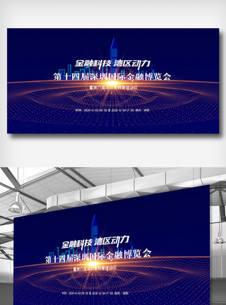深圳科技第十四届深圳国际金融博览会展板模板