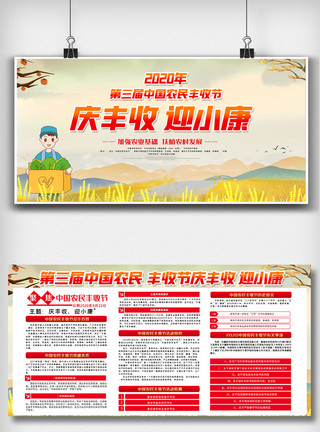 中国农民丰收节内容宣传栏中国农民丰收节内容知识展板设计图模板