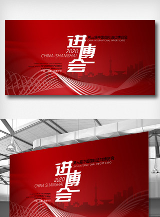时尚大气第三届中国进口博览会展板模板