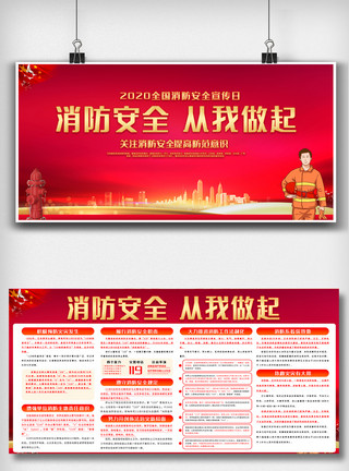 党建日红色喜庆消防安全从我做起内容知识展板素材模板