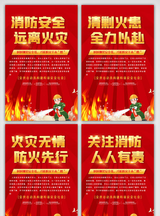 消防挂画素材红色喜庆消防宣传知识宣传挂画设计模板模板