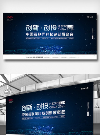 中国互联网科技创新展览会展板设计模板