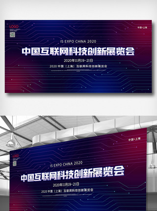 中国互联网科技创新展览会展板设计模板