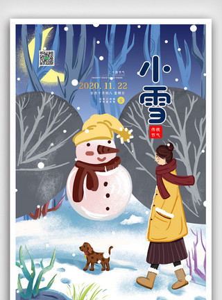 公众号海报冬天卡通简洁小雪二十四节气海报模板