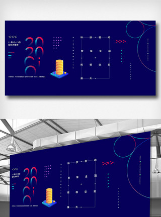 第二届中国金融年会宣传展板模板