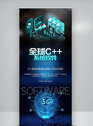 c919全球c++及系统软件技术大会创意X展架模板
