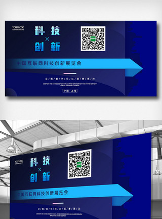 商务互联网科技简约中国互联网科技创新展会展板模板