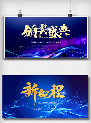 春节舞台布置蓝色企业颁奖典礼舞台背景展板设计图模板