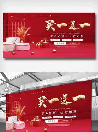 模型主题红色中国风买一送一坚果礼包展板模板