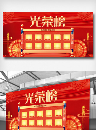 喜报展板设计红色高端大气销售光荣誉榜展板模板