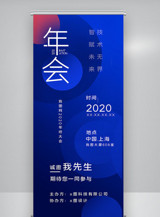 他会喜欢我吗我图网年终大会X展架模板