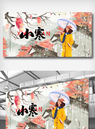 公众号海报冬天简洁中国风插画小寒二十四节气展板模板