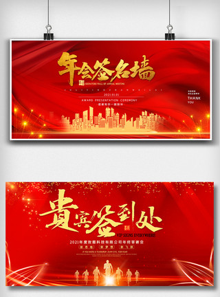 施工地红色喜庆年会舞台签到处内容宣传展板模板