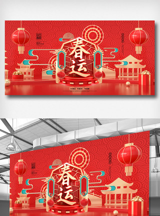 c4d春运海报中国风C4D大气春运回家展板模板