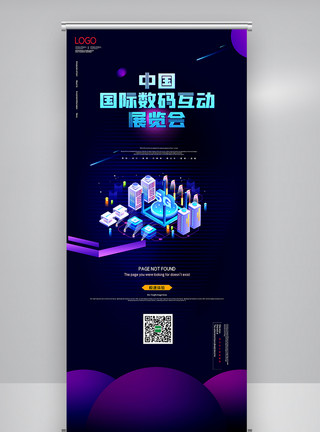 数码时尚中国国际数码互动展览会X展架模板
