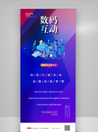 创意简约中国国际数码互动展览会X展架模板