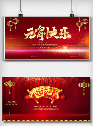 舞台设计图红色喜庆元宵节舞台背景板展板设计图模板