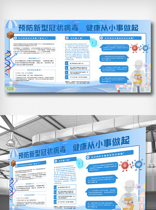 中国吉祥防疫简约大气宣传栏展板.psd模板