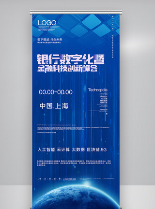 生产数字化银行数字化暨金融科技创新峰会X展架模板