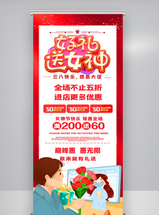 红色飘带标签红色妇女节商场促销展架.psd模板