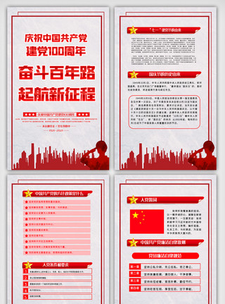 建党节双面展板设计中国共产党建党100周年内容挂画展板模板