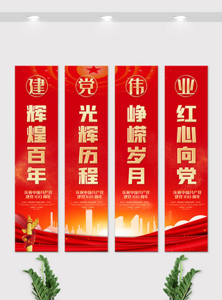 建党100周年内容文化墙红色喜庆建党竖幅挂画设计模板